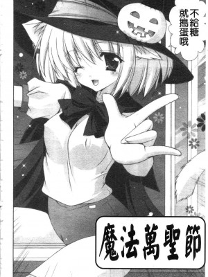 [しぐにゃん] あまえんぼう | 撒嬌甜心 [中国翻訳]_090