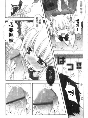 [しぐにゃん] あまえんぼう | 撒嬌甜心 [中国翻訳]_093