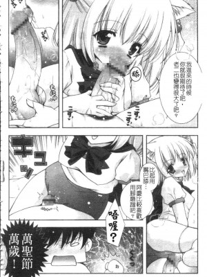 [しぐにゃん] あまえんぼう | 撒嬌甜心 [中国翻訳]_094