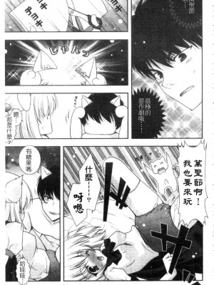[しぐにゃん] あまえんぼう | 撒嬌甜心 [中国翻訳]_097