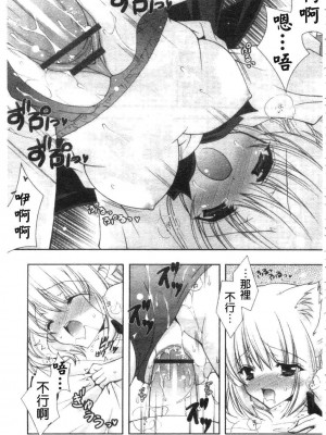 [しぐにゃん] あまえんぼう | 撒嬌甜心 [中国翻訳]_101