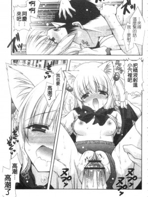 [しぐにゃん] あまえんぼう | 撒嬌甜心 [中国翻訳]_105