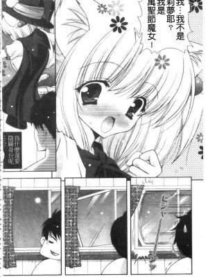 [しぐにゃん] あまえんぼう | 撒嬌甜心 [中国翻訳]_108