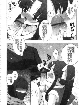 [しぐにゃん] あまえんぼう | 撒嬌甜心 [中国翻訳]_110