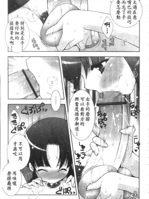 [しぐにゃん] あまえんぼう | 撒嬌甜心 [中国翻訳]_111