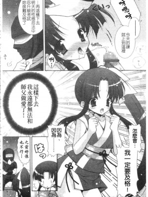 [しぐにゃん] あまえんぼう | 撒嬌甜心 [中国翻訳]_112