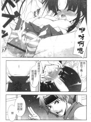 [しぐにゃん] あまえんぼう | 撒嬌甜心 [中国翻訳]_119