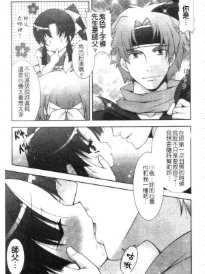[しぐにゃん] あまえんぼう | 撒嬌甜心 [中国翻訳]_121