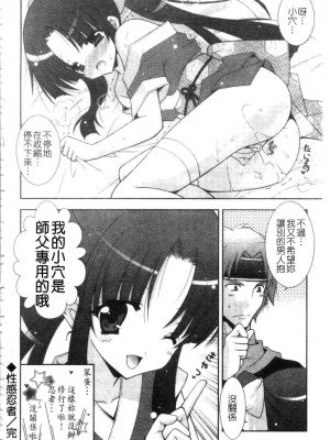 [しぐにゃん] あまえんぼう | 撒嬌甜心 [中国翻訳]_128