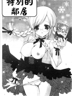 [しぐにゃん] あまえんぼう | 撒嬌甜心 [中国翻訳]_129