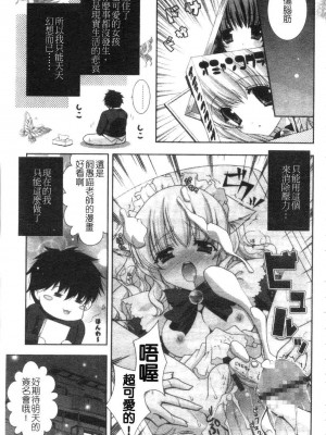 [しぐにゃん] あまえんぼう | 撒嬌甜心 [中国翻訳]_131