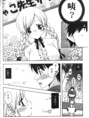 [しぐにゃん] あまえんぼう | 撒嬌甜心 [中国翻訳]_132