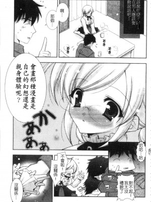 [しぐにゃん] あまえんぼう | 撒嬌甜心 [中国翻訳]_135