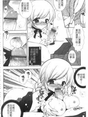 [しぐにゃん] あまえんぼう | 撒嬌甜心 [中国翻訳]_140