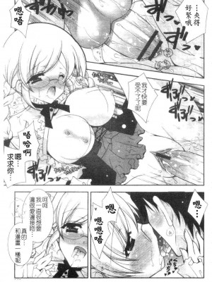 [しぐにゃん] あまえんぼう | 撒嬌甜心 [中国翻訳]_145