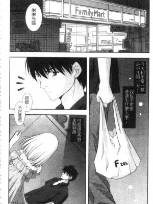 [しぐにゃん] あまえんぼう | 撒嬌甜心 [中国翻訳]_150