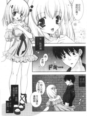 [しぐにゃん] あまえんぼう | 撒嬌甜心 [中国翻訳]_151