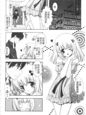 [しぐにゃん] あまえんぼう | 撒嬌甜心 [中国翻訳]_152