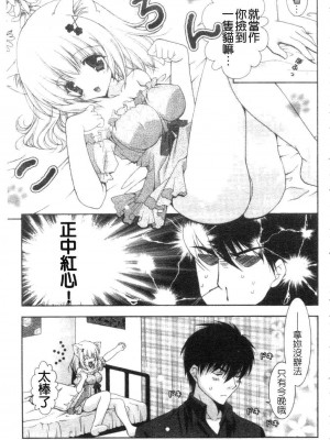 [しぐにゃん] あまえんぼう | 撒嬌甜心 [中国翻訳]_153