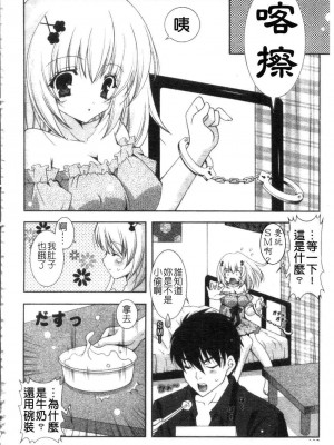 [しぐにゃん] あまえんぼう | 撒嬌甜心 [中国翻訳]_154