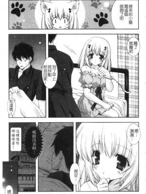 [しぐにゃん] あまえんぼう | 撒嬌甜心 [中国翻訳]_155