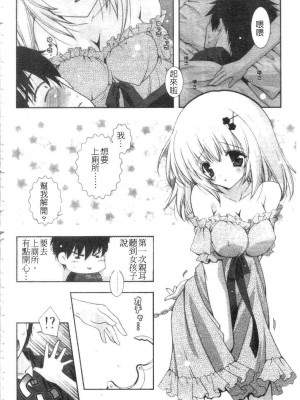 [しぐにゃん] あまえんぼう | 撒嬌甜心 [中国翻訳]_156