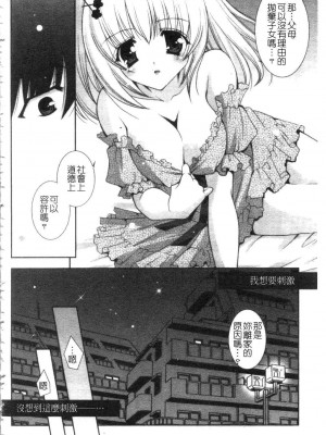 [しぐにゃん] あまえんぼう | 撒嬌甜心 [中国翻訳]_158