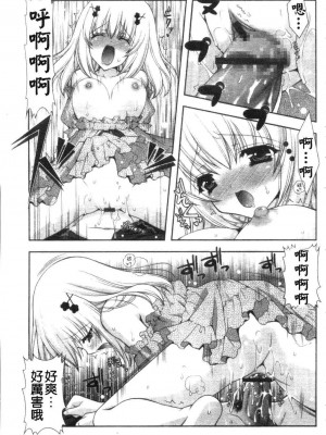 [しぐにゃん] あまえんぼう | 撒嬌甜心 [中国翻訳]_163