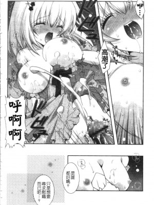 [しぐにゃん] あまえんぼう | 撒嬌甜心 [中国翻訳]_166