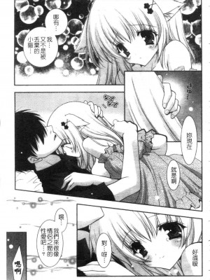 [しぐにゃん] あまえんぼう | 撒嬌甜心 [中国翻訳]_167