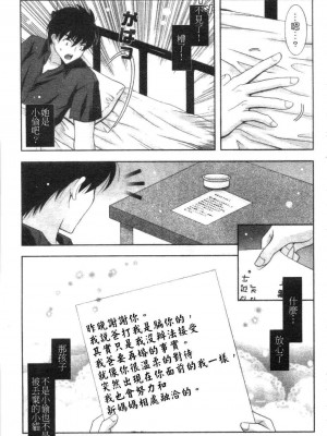 [しぐにゃん] あまえんぼう | 撒嬌甜心 [中国翻訳]_171