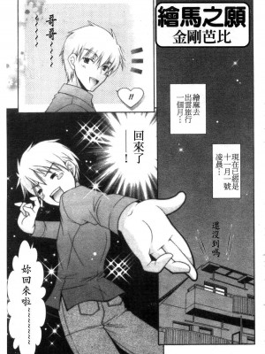 [しぐにゃん] あまえんぼう | 撒嬌甜心 [中国翻訳]_173
