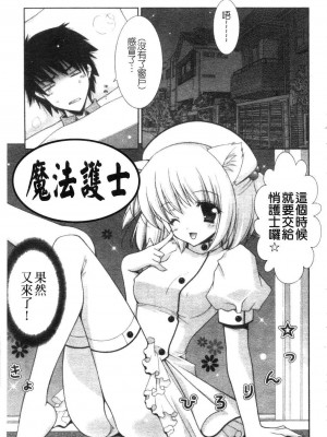 [しぐにゃん] あまえんぼう | 撒嬌甜心 [中国翻訳]_175