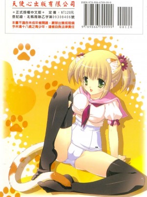 [しぐにゃん] あまえんぼう | 撒嬌甜心 [中国翻訳]_179