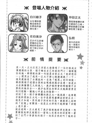 [桂木たくみ] お嬢様のHな御奉仕2 | 大小姐的H伺候2 [中国翻訳]_003