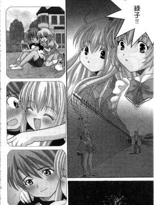 [桂木たくみ] お嬢様のHな御奉仕2 | 大小姐的H伺候2 [中国翻訳]_004