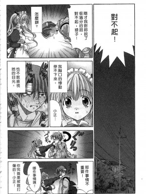 [桂木たくみ] お嬢様のHな御奉仕2 | 大小姐的H伺候2 [中国翻訳]_006