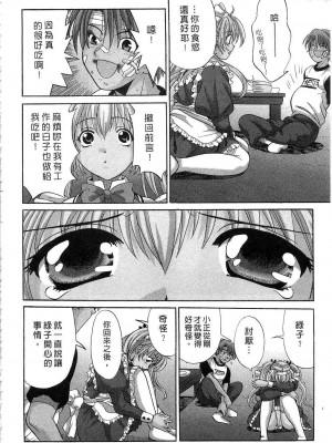 [桂木たくみ] お嬢様のHな御奉仕2 | 大小姐的H伺候2 [中国翻訳]_010