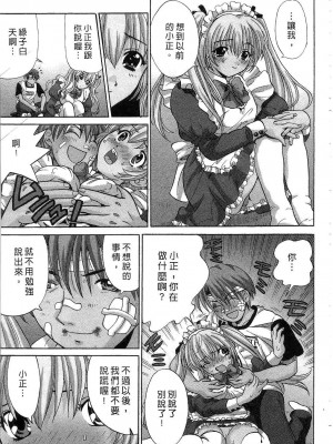 [桂木たくみ] お嬢様のHな御奉仕2 | 大小姐的H伺候2 [中国翻訳]_011