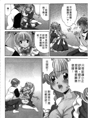 [桂木たくみ] お嬢様のHな御奉仕2 | 大小姐的H伺候2 [中国翻訳]_012