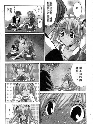 [桂木たくみ] お嬢様のHな御奉仕2 | 大小姐的H伺候2 [中国翻訳]_013