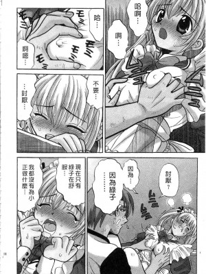 [桂木たくみ] お嬢様のHな御奉仕2 | 大小姐的H伺候2 [中国翻訳]_018