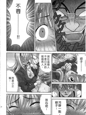 [桂木たくみ] お嬢様のHな御奉仕2 | 大小姐的H伺候2 [中国翻訳]_024