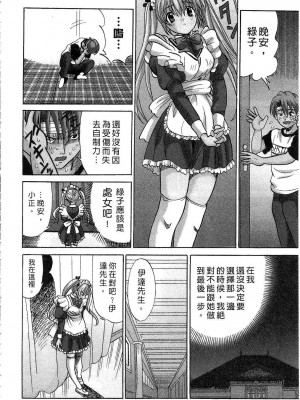 [桂木たくみ] お嬢様のHな御奉仕2 | 大小姐的H伺候2 [中国翻訳]_026
