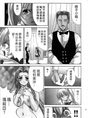 [桂木たくみ] お嬢様のHな御奉仕2 | 大小姐的H伺候2 [中国翻訳]_027