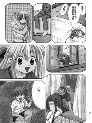 [桂木たくみ] お嬢様のHな御奉仕2 | 大小姐的H伺候2 [中国翻訳]_029