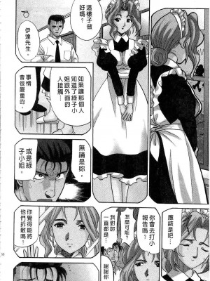 [桂木たくみ] お嬢様のHな御奉仕2 | 大小姐的H伺候2 [中国翻訳]_030