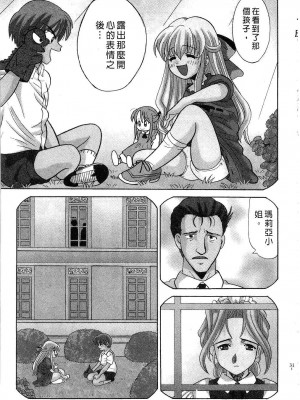 [桂木たくみ] お嬢様のHな御奉仕2 | 大小姐的H伺候2 [中国翻訳]_031