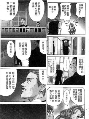 [桂木たくみ] お嬢様のHな御奉仕2 | 大小姐的H伺候2 [中国翻訳]_033