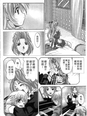 [桂木たくみ] お嬢様のHな御奉仕2 | 大小姐的H伺候2 [中国翻訳]_034